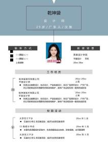個(gè)人求職簡(jiǎn)歷（雙頁(yè)模版）word可編輯含工作經(jīng)歷和技能展示下載