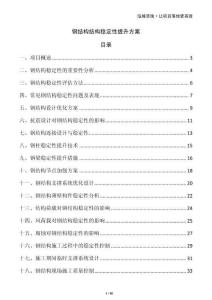 钢结构结构稳定性提升方案