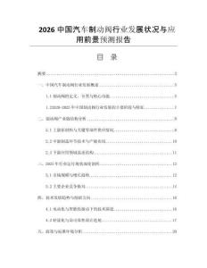 2026中國汽車制動閥行業(yè)發(fā)展狀況與應用前景預測報告