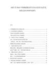 2025至2030中國(guó)碳捕集封存行業(yè)示范項(xiàng)目運(yùn)營(yíng)及政策支持分析研究報(bào)告