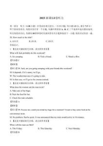 2023新課標(biāo)Ⅰ卷聽力（解析卷）