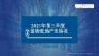 2025年第三季度全國物流地產(chǎn)市場報(bào)告