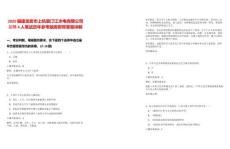 2025福建龍巖市上杭縣汀江水電有限公司招聘4人筆試歷年參考題庫附帶答案詳解