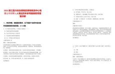 2025浙江嘉興綜合保稅區(qū)保稅物流中心有限公司招聘1人筆試歷年參考題庫附帶答案詳解