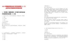 2025中國建筑西北設(shè)計研究院招聘12人筆試歷年參考題庫附帶答案詳解