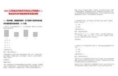 2025江蘇宿遷市經(jīng)濟(jì)開發(fā)總公司招聘8人筆試歷年參考題庫附帶答案詳解
