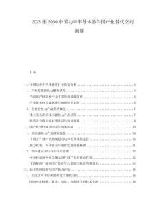 2025至2030中國功率半導體器件國產化替代空間測算