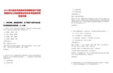 2025四川宜賓市南溪區(qū)財源國有資產(chǎn)經(jīng)營有限責(zé)任公司招聘筆試歷年參考題庫附帶答案詳解