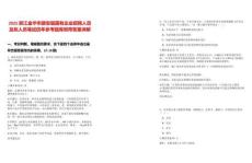 2025浙江金華市磐安縣國有企業(yè)招聘人員及擬人員筆試歷年參考題庫附帶答案詳解