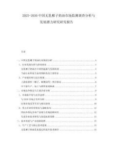 2025-2030中国无乳椰子奶油市场监测调查分析与发展潜力研究研究报告