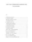 2025至2030中國建筑密封膠行業(yè)標準體系與綠色產品認證研究報告
