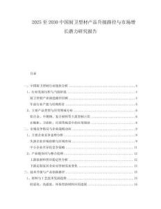 2025至2030中國廚衛(wèi)型材產(chǎn)品升級路徑與市場增長潛力研究報告