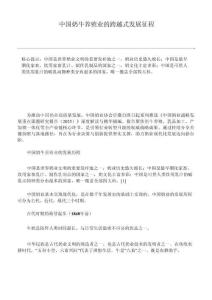 歷史回顧：中國奶牛養(yǎng)殖業(yè)的跨越式發(fā)展征程 202510