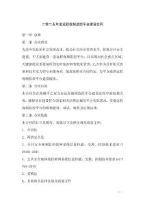 二零二五年度遠程視頻監(jiān)控平臺建設合同