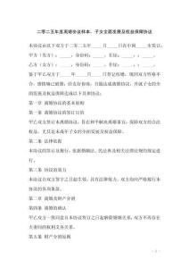 二零二五年度離婚協(xié)議樣本，子女全面發(fā)展及權(quán)益保障協(xié)議