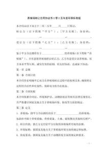 養(yǎng)殖場轉讓合同協(xié)議書二零二五年度環(huán)保標準版