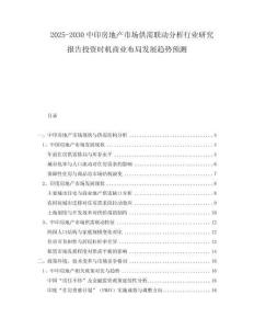 2025-2030中印房地產(chǎn)市場(chǎng)供需聯(lián)動(dòng)分析行業(yè)研究報(bào)告投資時(shí)機(jī)商業(yè)布局發(fā)展趨勢(shì)預(yù)測(cè)
