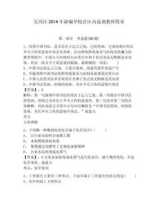 吳興區(qū)2014年缺編學(xué)校在區(qū)內(nèi)選調(diào)教師簡(jiǎn)章附答案詳解（名師推薦）