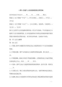 二零二五版?zhèn)€人住房裝修貸款合同范本