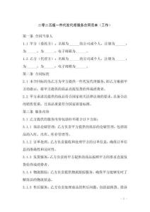 二零二五版一件代發(fā)代理服務(wù)合同范本（工作）
