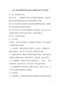 二零二五年度約稿合作協(xié)議范本：新媒體內容生產(chǎn)外包合同