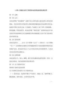 二零二五版企業(yè)員工保密協(xié)議及商業(yè)秘密處理合同