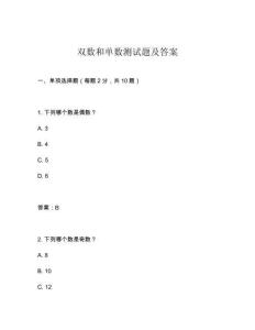 雙數(shù)和單數(shù)測試題及答案