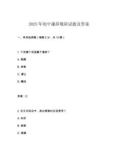 2025年初中謙辭敬辭試題及答案