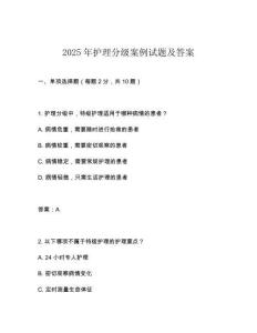 2025年護(hù)理分級(jí)案例試題及答案