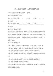 二零二五年度科技成果轉(zhuǎn)化居間服務(wù)合同規(guī)范