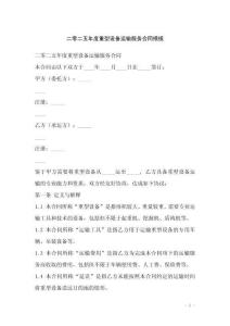 二零二五年度重型設備運輸服務合同模板