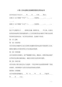 二零二五年度網(wǎng)紅店鋪租賃管理合同協(xié)議書