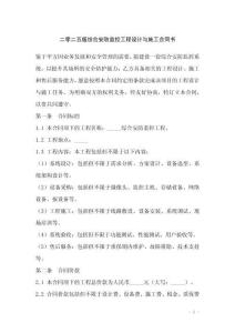 二零二五版綜合安防監(jiān)控工程設計與施工合同書