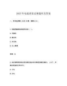 2025年電能質(zhì)量競(jìng)賽題庫(kù)及答案