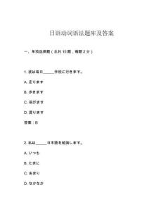 日語動詞語法題庫及答案