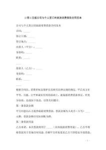 二零二五版公司與個人簽訂的旅游消費借款合同范本