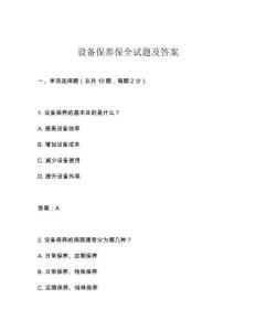 設(shè)備保養(yǎng)保全試題及答案