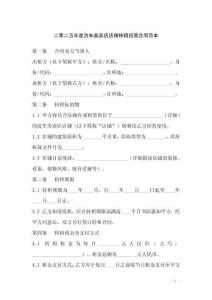 二零二五年度洗車美容店店鋪轉租經(jīng)營合同范本