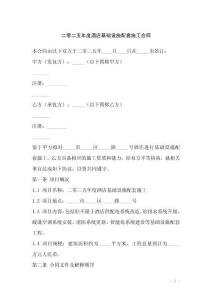 二零二五年度酒店基礎設施配套施工合同