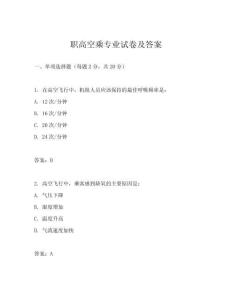 職高空乘專業(yè)試卷及答案