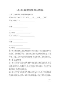 二零二五年旅游項目居間委托服務合同樣本