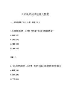 長相缺陷測試題目及答案