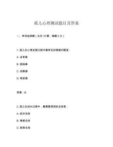 孤兒心理測試題目及答案