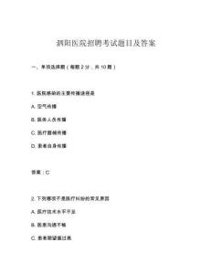 泗陽(yáng)醫(yī)院招聘考試題目及答案