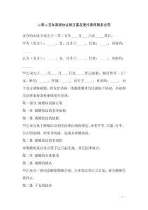 二零二五年離婚協(xié)議修正案及委托律師服務(wù)合同