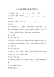 二零二五版酒店形象設計租賃合同范本