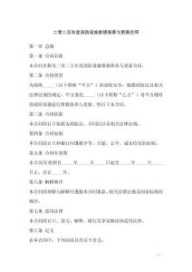 二零二五年度消防設(shè)施維修保養(yǎng)與更新合同