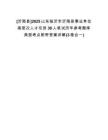 [沂南縣]2025山東臨沂市沂南縣事業(yè)單位高層次人才引進(jìn)38人筆試歷年參考題庫(kù)典型考點(diǎn)附帶答案詳解(3卷合一)