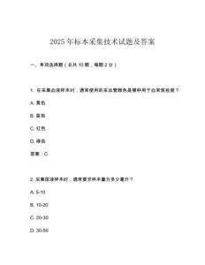 2025年標本采集技術試題及答案