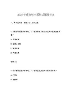 2025年感染標本采集試題及答案